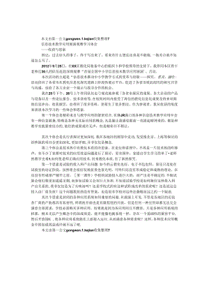 信息技术教学应用展演观摩学习体会.docx