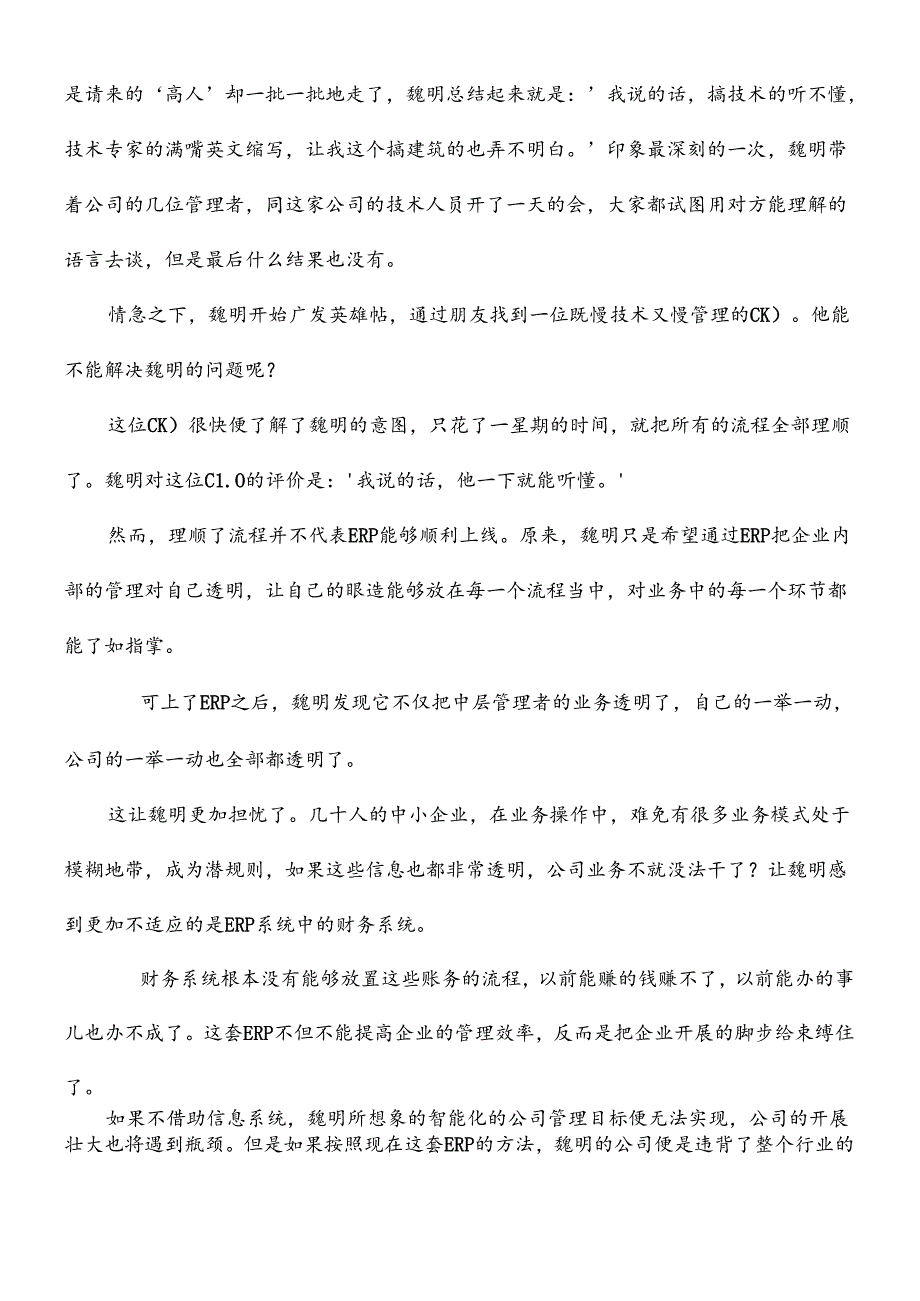 ERP项目实施的潜规则及应对策略.docx_第2页