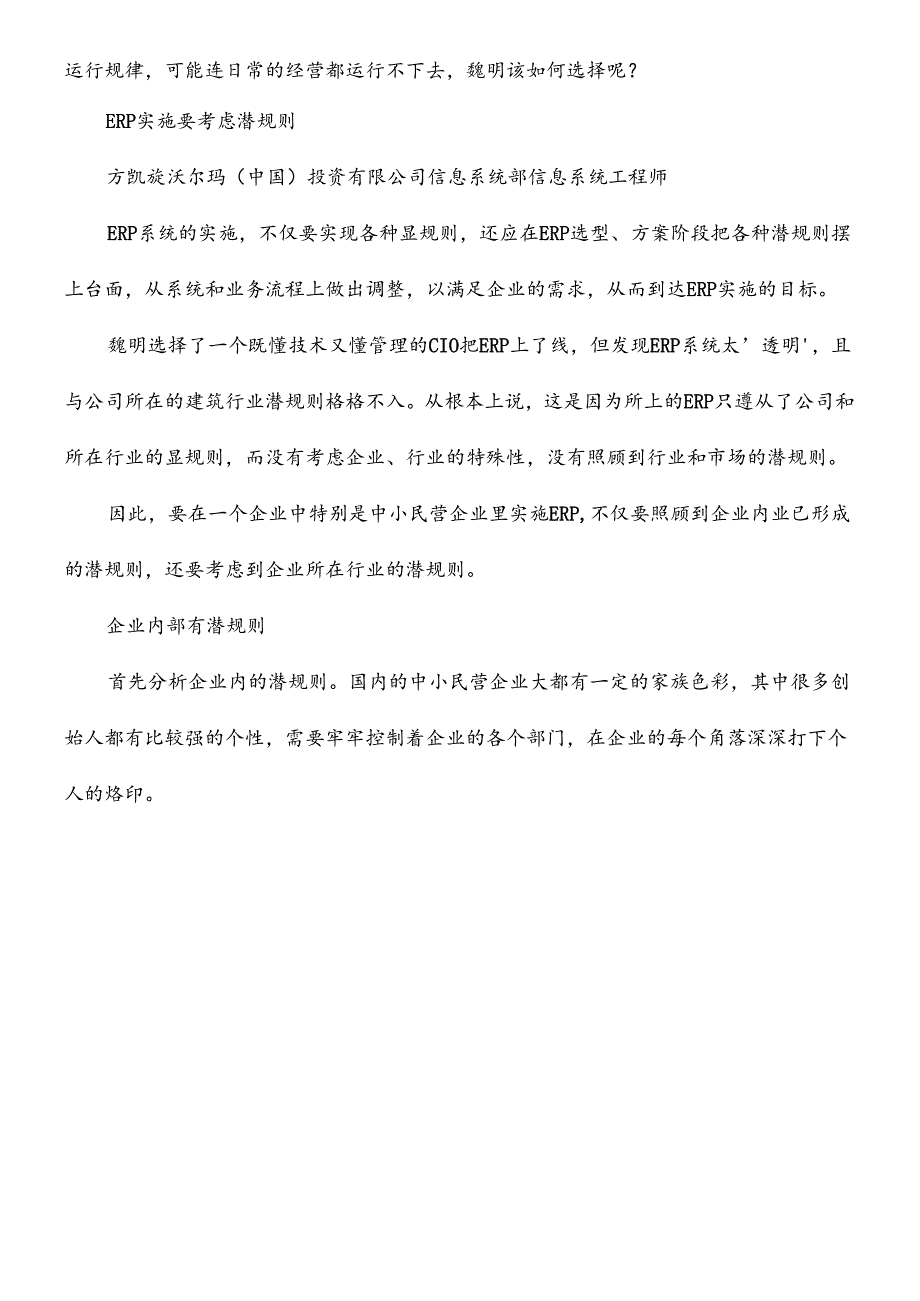 ERP项目实施的潜规则及应对策略.docx_第3页