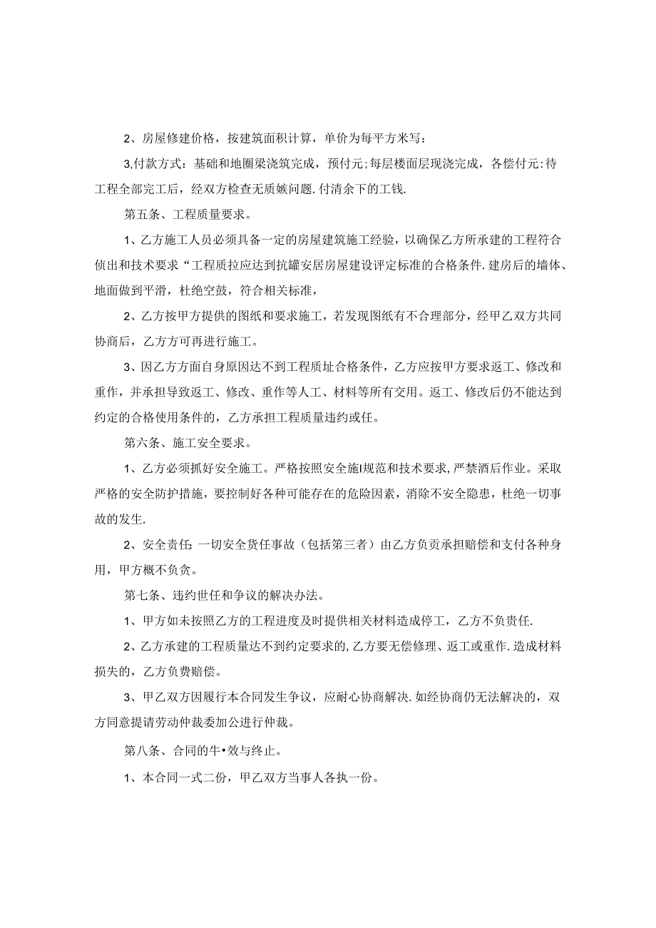 修建房屋合同范本.docx_第3页