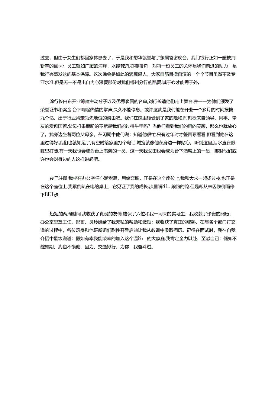 交通银行实习心得.docx_第3页