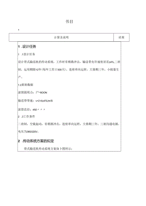 二级减速器课程设计完整版.docx