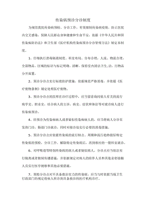 传染病预检分诊制度.docx