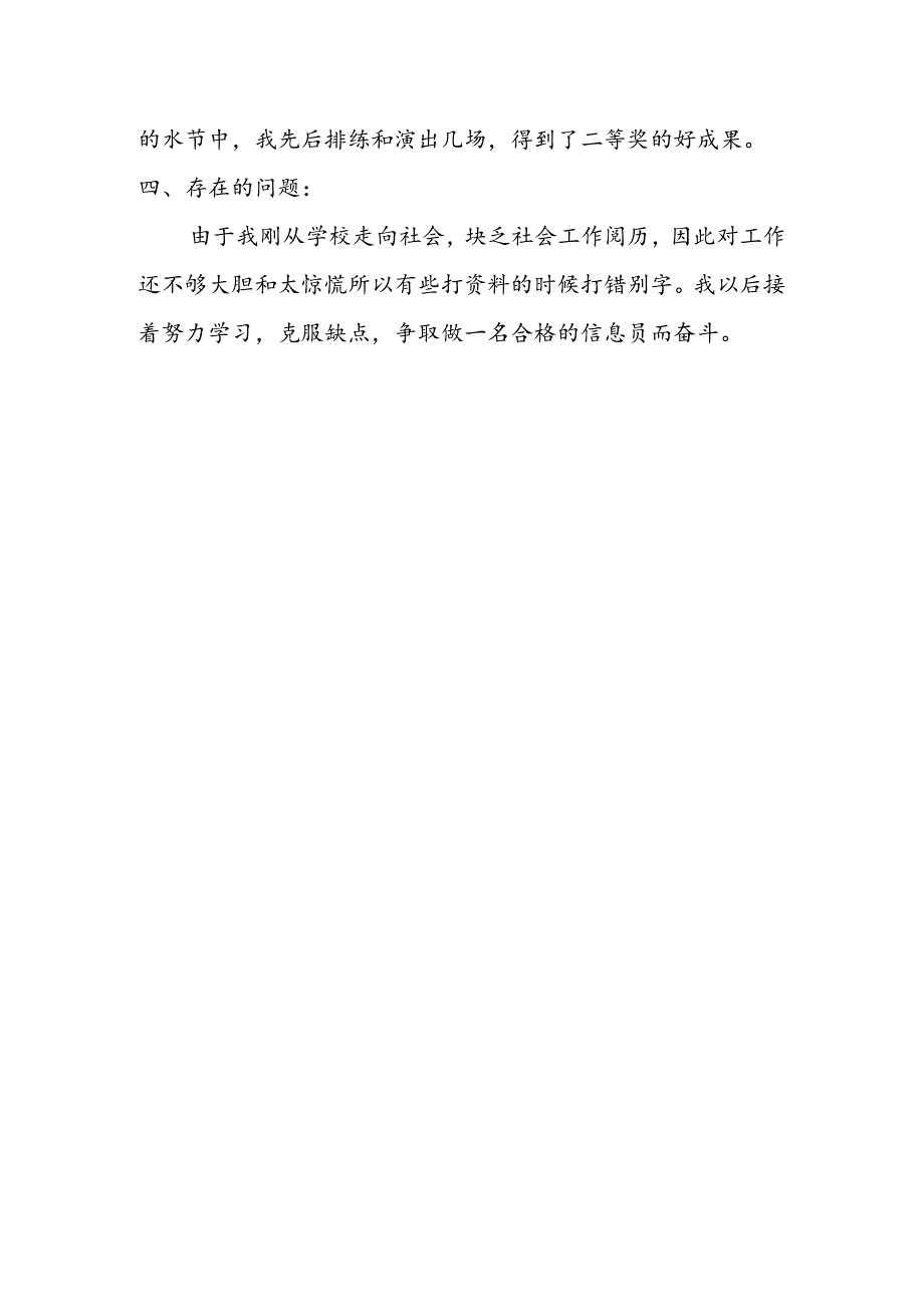 信息员工作总结.docx_第2页