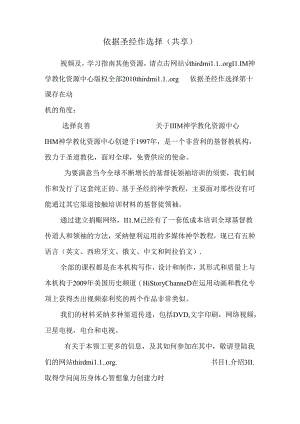 依据圣经作抉择(共享).docx