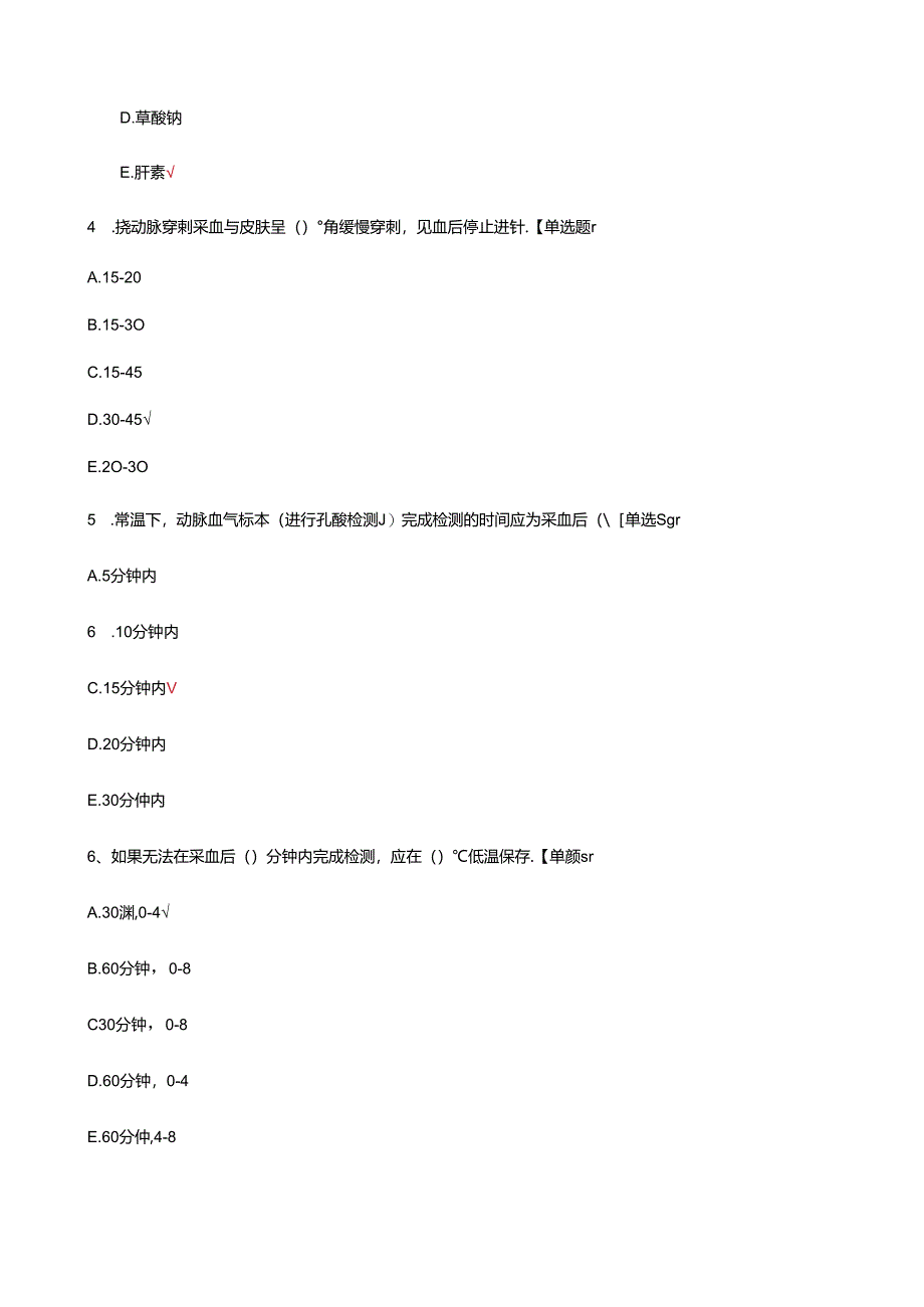 ICU专项技术-床旁血气分析理论试题及答案.docx_第2页