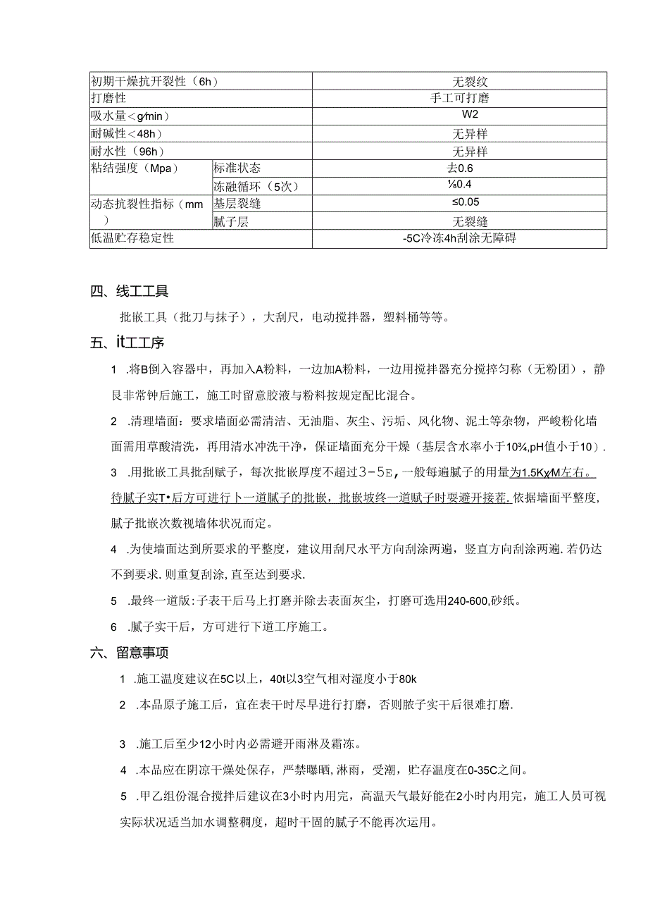 使用抗裂外墙腻子在施工中经常遇到的的问题及处理方法.docx_第3页