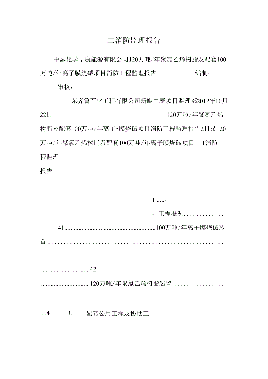 二消防监理报告.docx_第1页