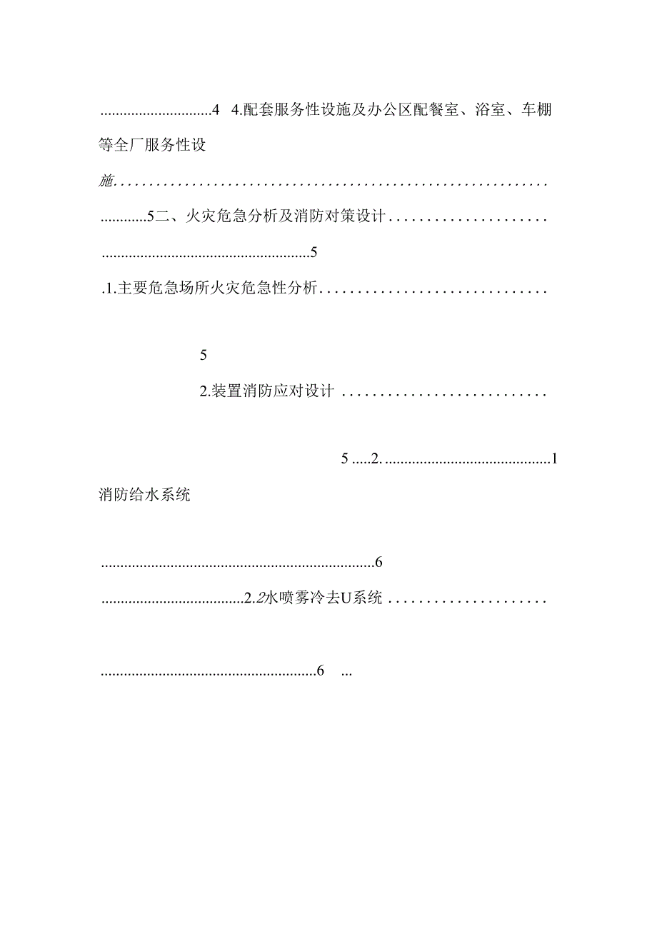 二消防监理报告.docx_第2页