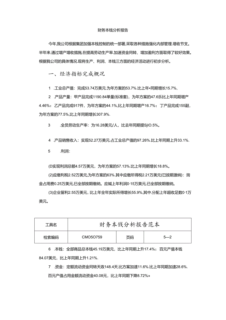 hcgxbl企_业财务成本分析报告范本.docx_第2页