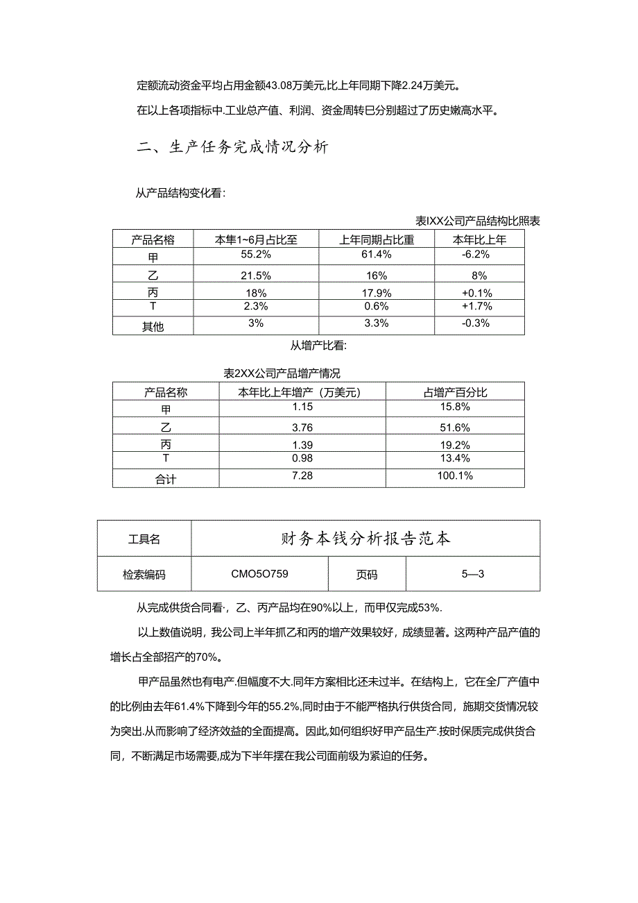 hcgxbl企_业财务成本分析报告范本.docx_第3页