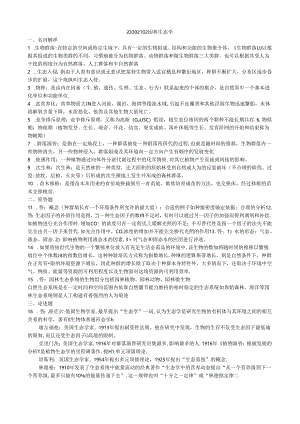 163 2份 园林生态学23302102.docx