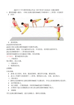 2021年下半年教师资格证考试《初中体育专业面试》真题及解析.docx