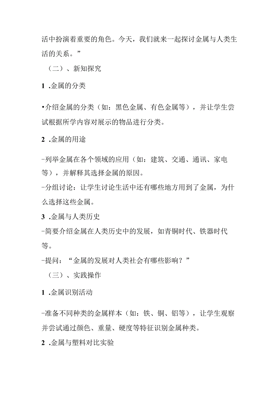 2024冀教版小学信息技术六年级上册《第10课 金属与人类生活》教学设计.docx_第3页