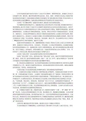 供销社党建工作计划.docx