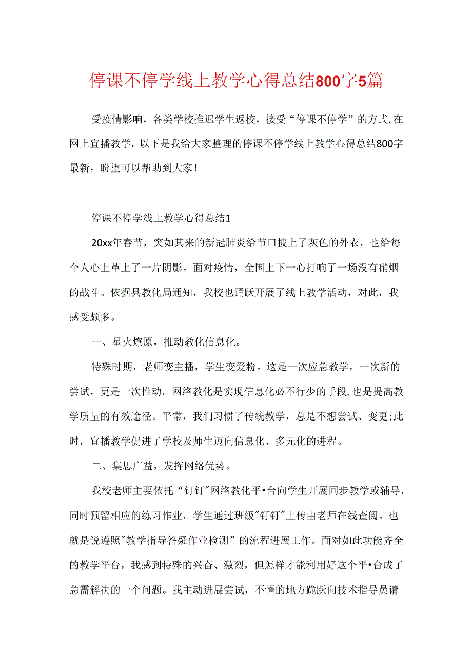 停课不停学线上教学心得总结800字5篇.docx_第1页