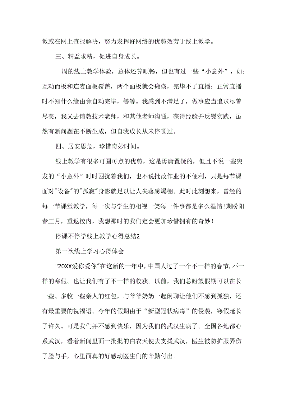 停课不停学线上教学心得总结800字5篇.docx_第2页