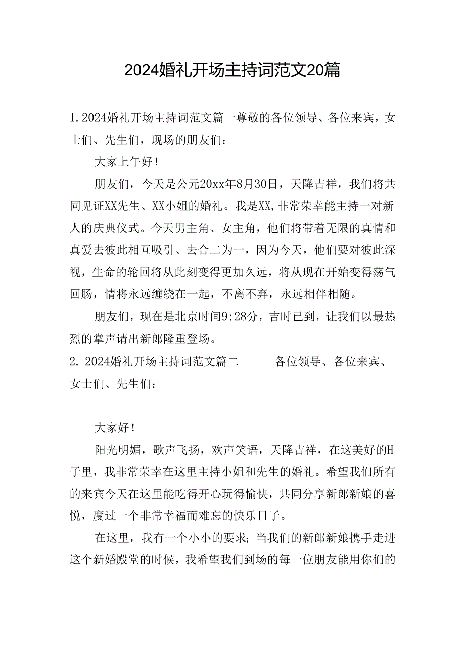2024婚礼开场主持词范文20篇.docx_第1页