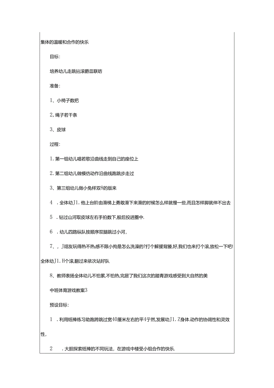 2024年中班体育游戏教案.docx_第3页