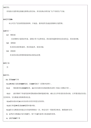 MS-WK-001 采购下单管理规范.docx