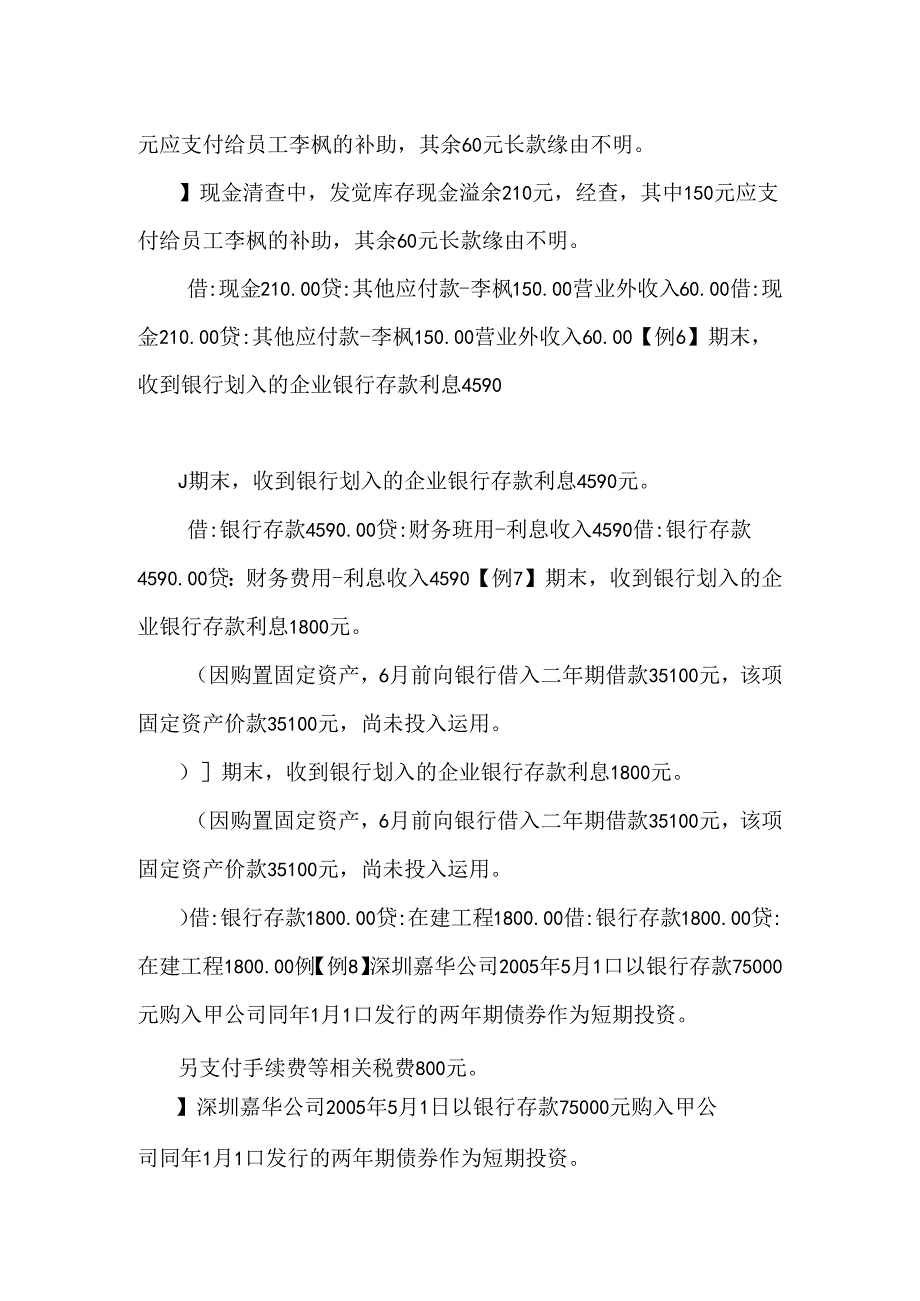 会计基础核算举例.docx_第2页
