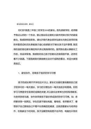 二年级家长会学生家长发言稿.docx