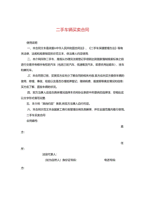 二手车辆买卖合同.docx