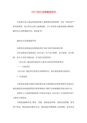 会计法律基础知识.docx
