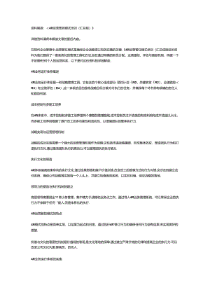 4R运营管控模式培训(汇总版).docx