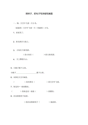 二年级扩句练习.docx