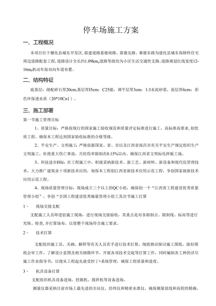 停车场施工方案.docx_第2页