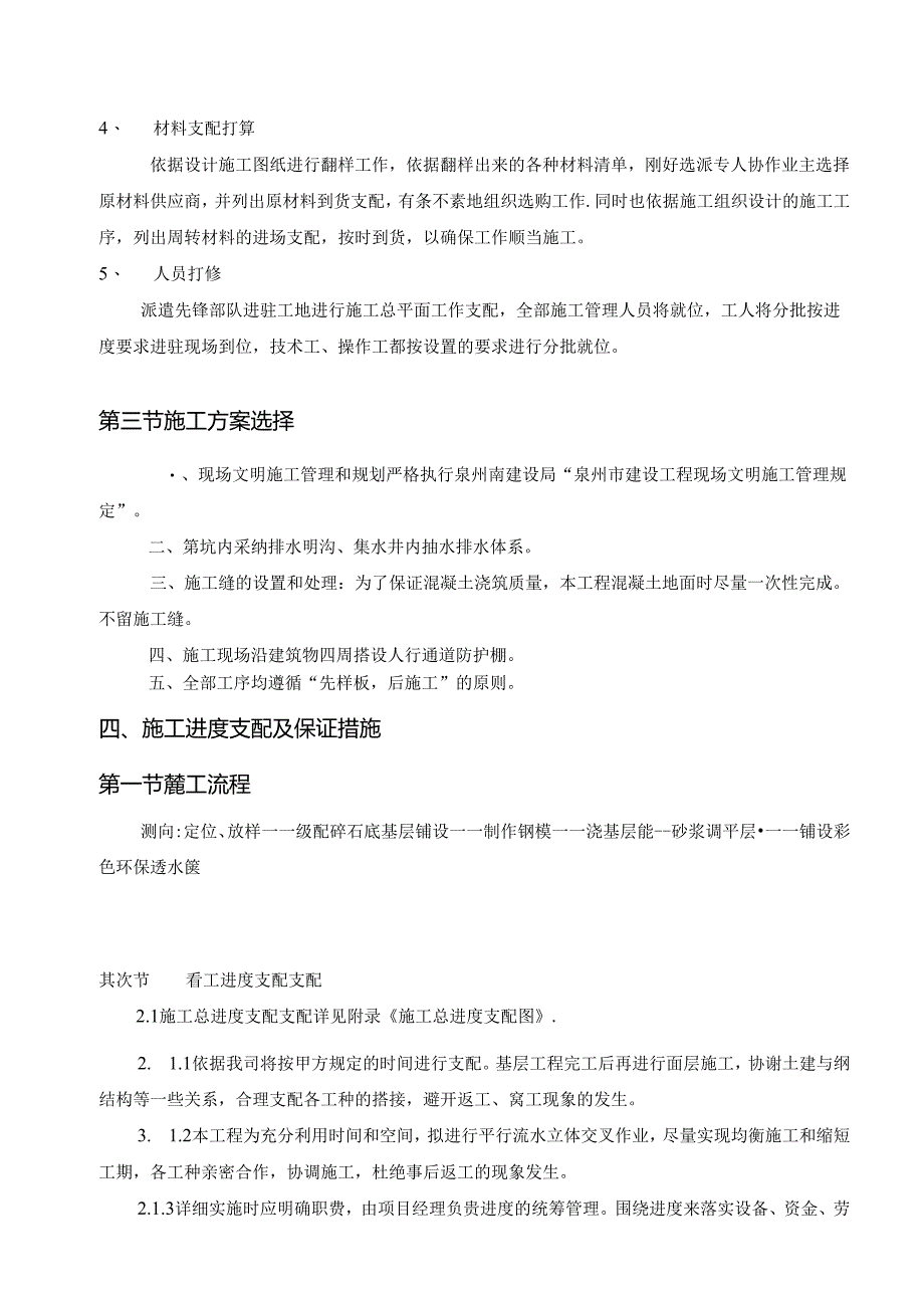 停车场施工方案.docx_第3页