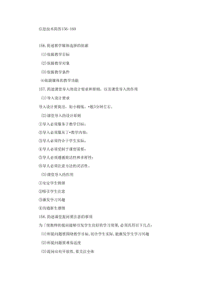 信息技术简答156-160.docx
