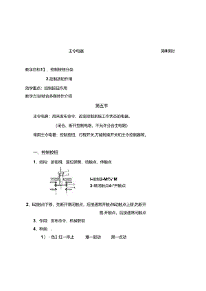 主令电器教案.docx