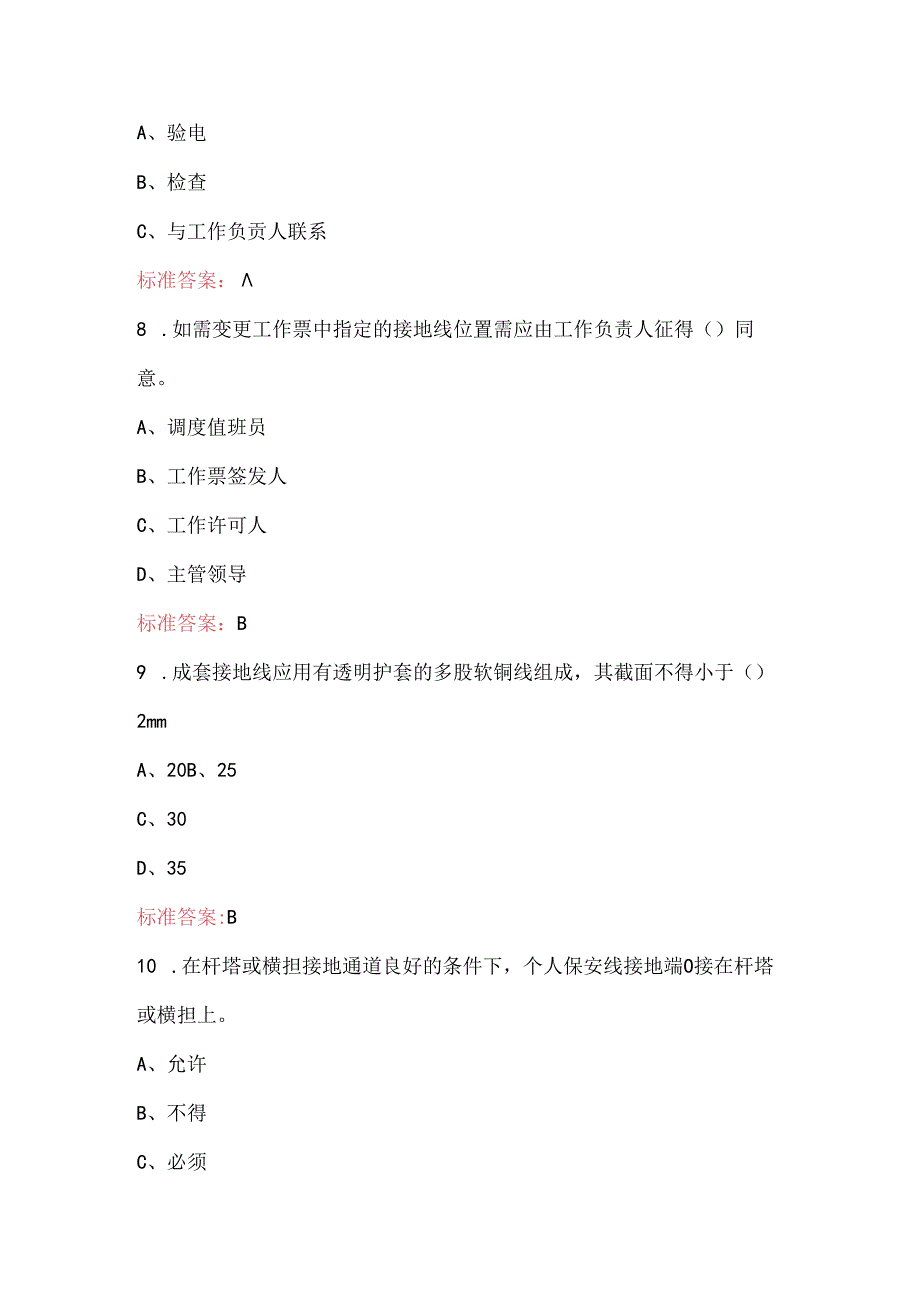 供电单位线路规程考试题库及答案.docx_第3页