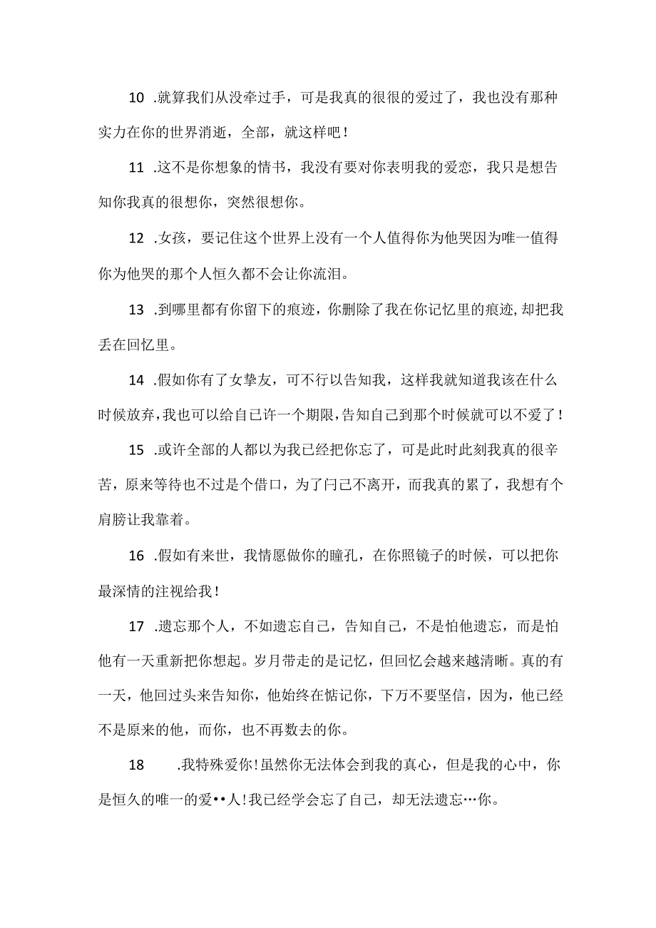 伤感爱情表白句子20xx.docx_第2页