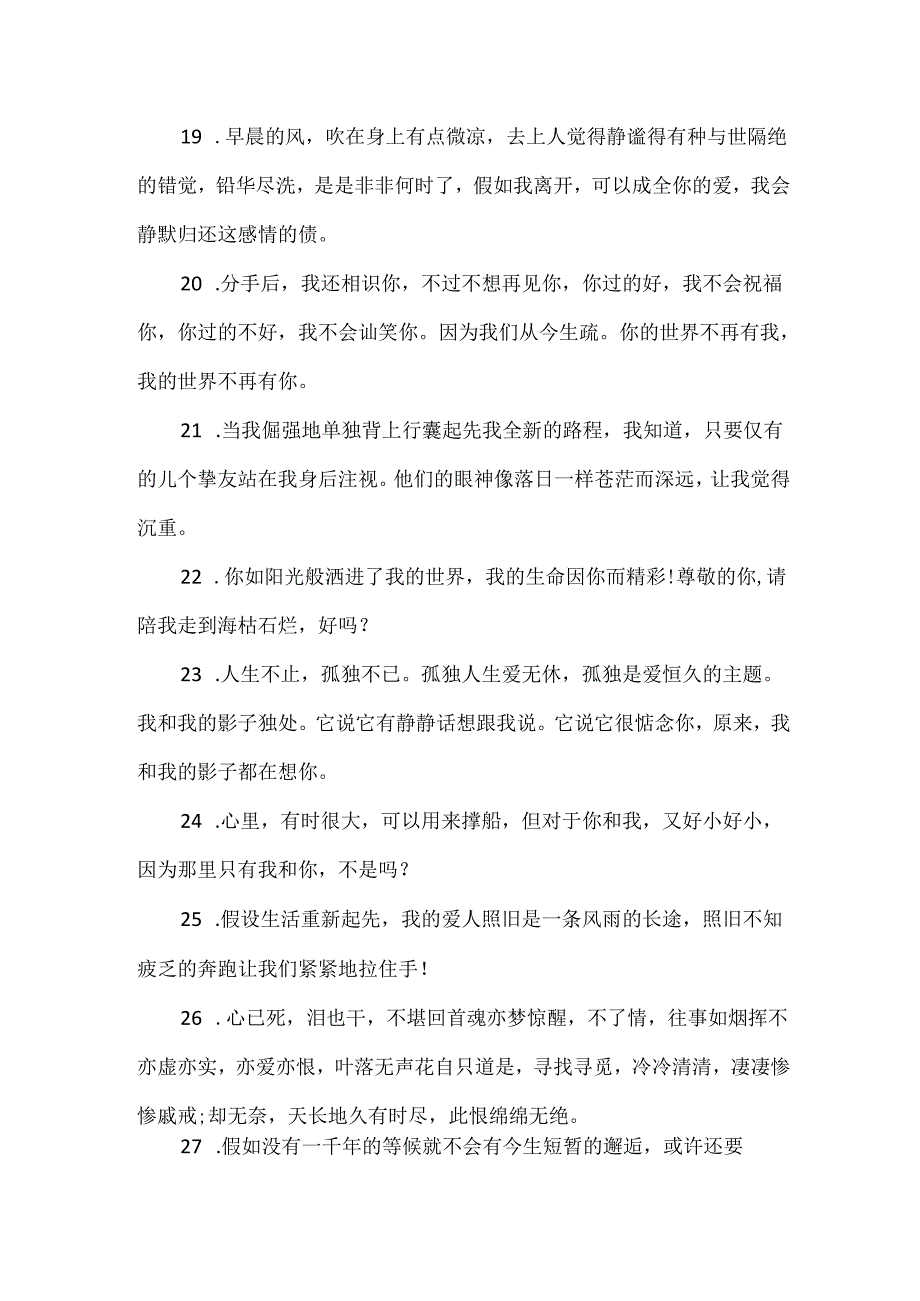 伤感爱情表白句子20xx.docx_第3页