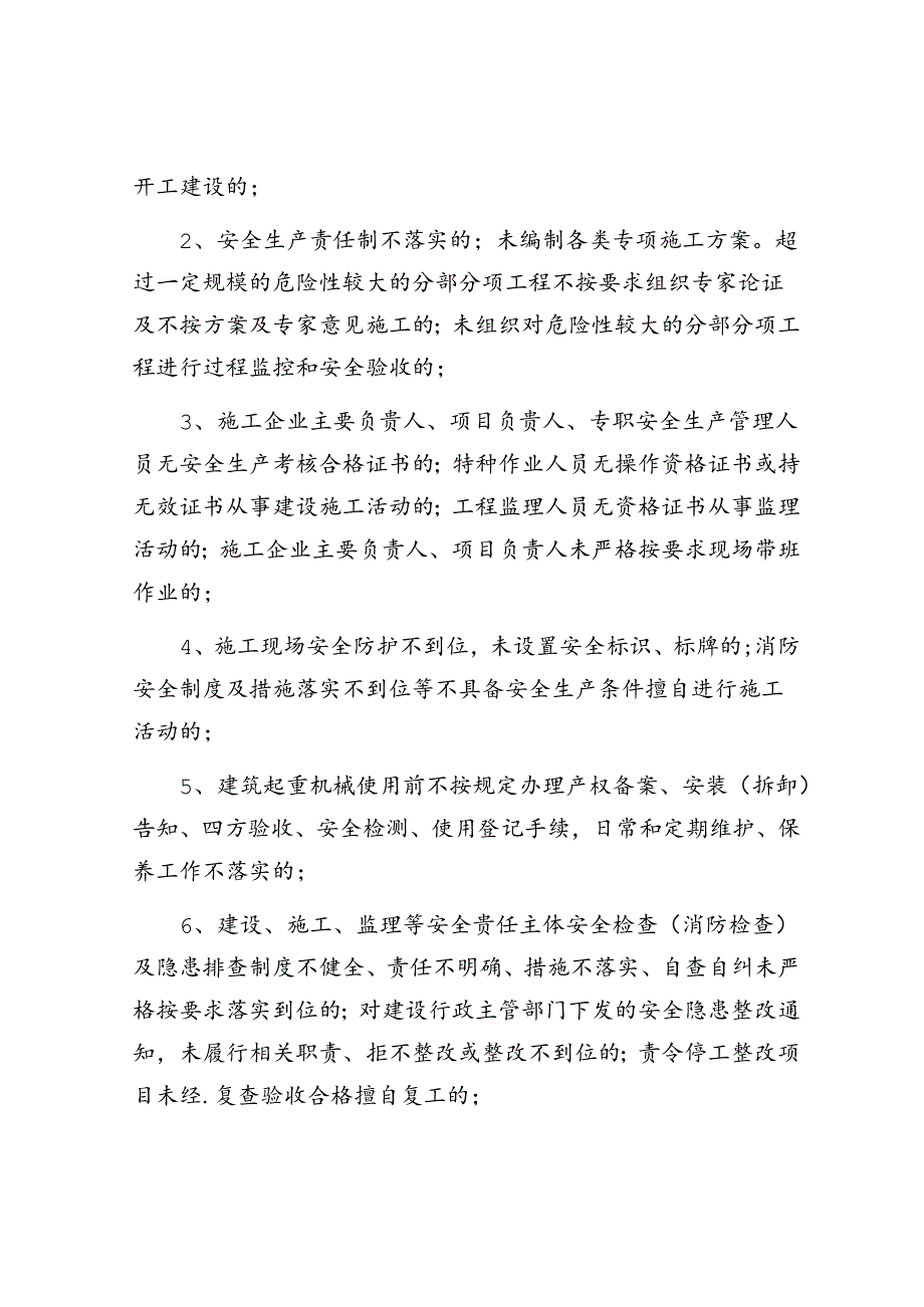 住建系统两会期间安全生产专项行动方案&体制内和领导单独在一起应该聊些什么?.docx_第2页