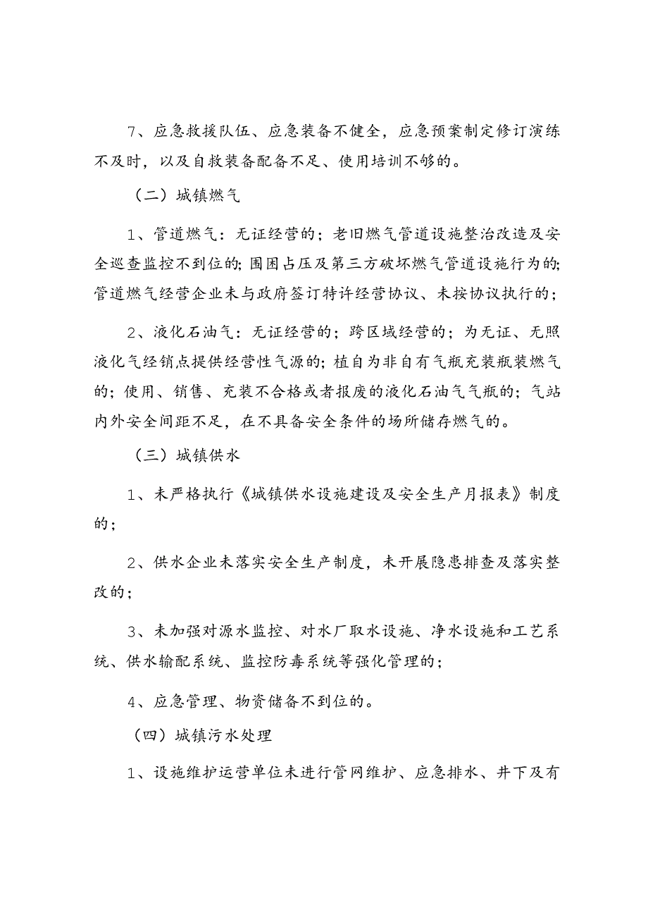 住建系统两会期间安全生产专项行动方案&体制内和领导单独在一起应该聊些什么?.docx_第3页