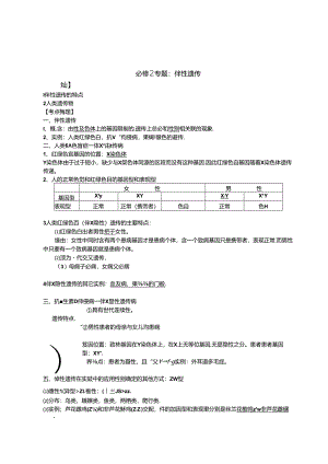 伴性遗传教学案知识点习题练习详解.docx