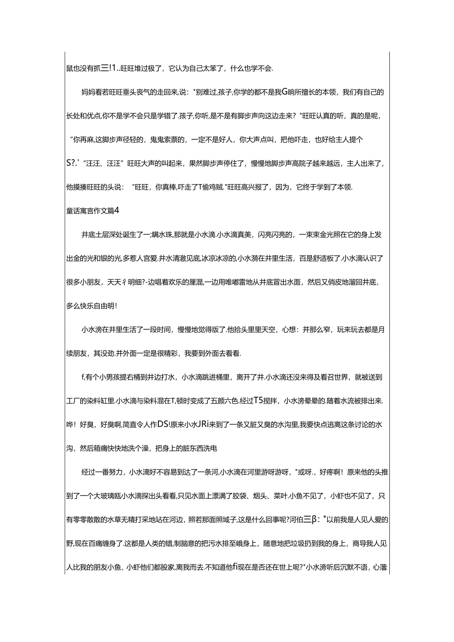 2024年童话寓言作文精品（8篇）.docx_第3页