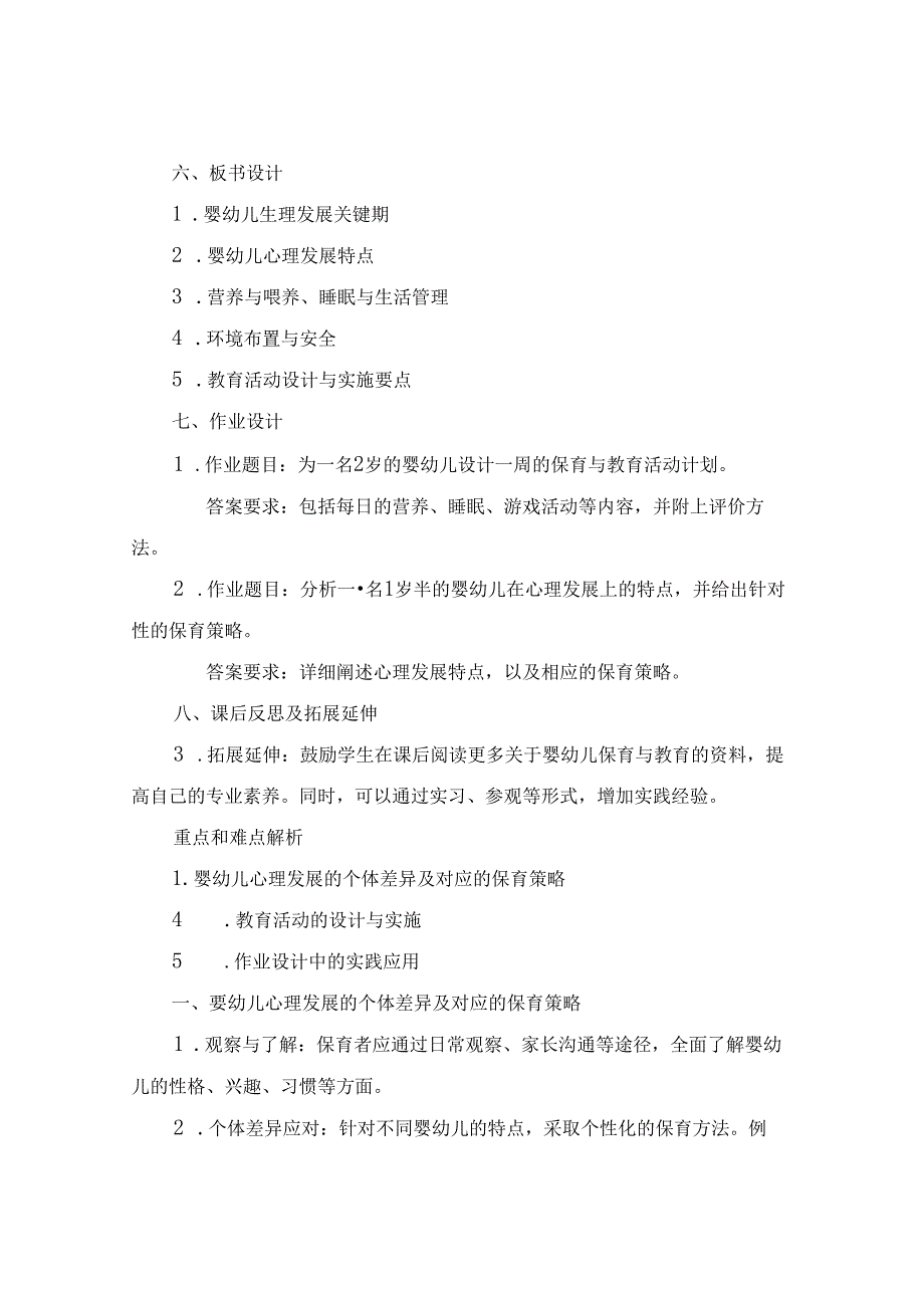 03岁婴幼儿保育与教育全套完整教学课件..docx_第2页