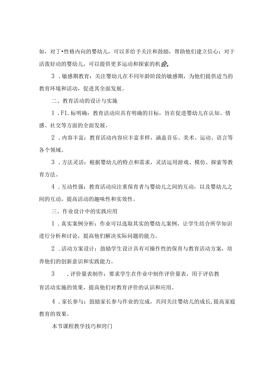 03岁婴幼儿保育与教育全套完整教学课件..docx_第3页