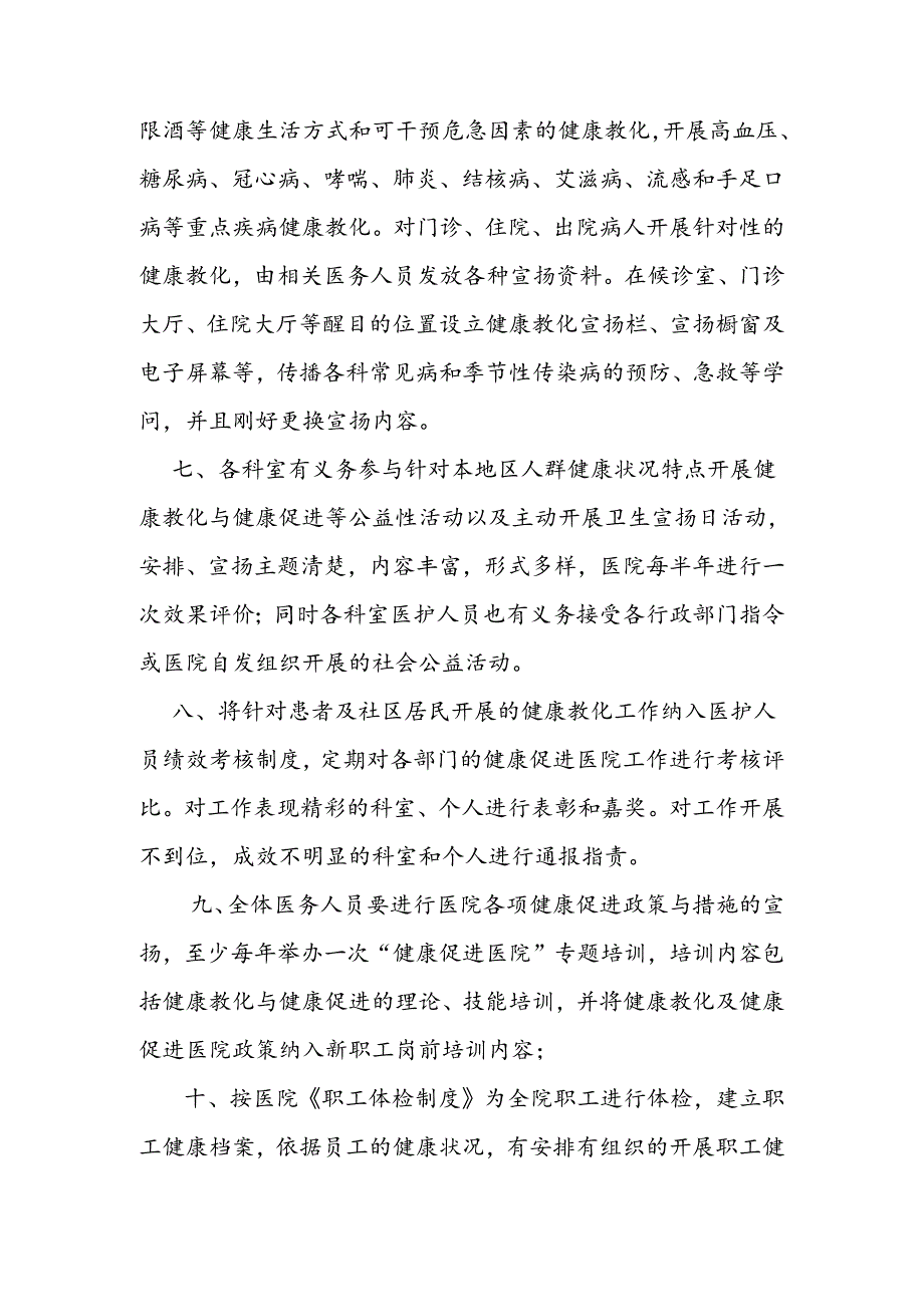 健康促进医院工作管理制度.docx_第2页