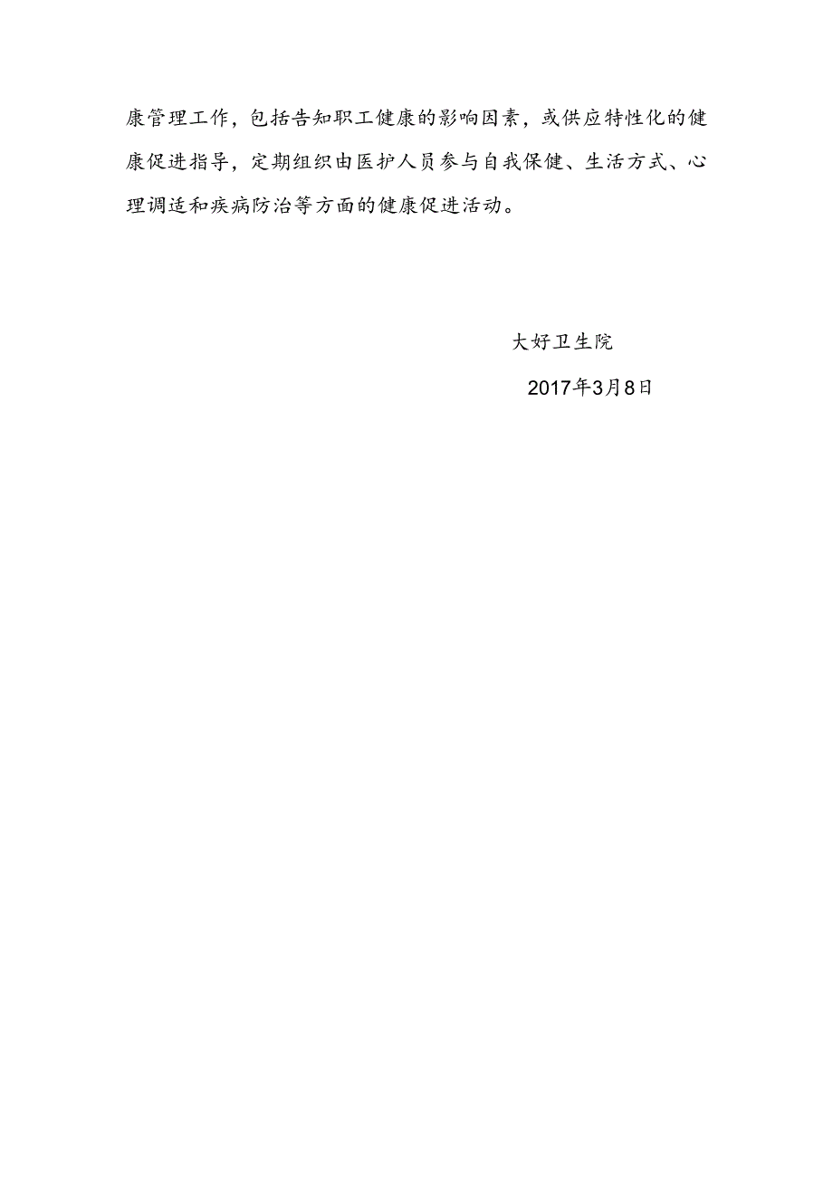 健康促进医院工作管理制度.docx_第3页