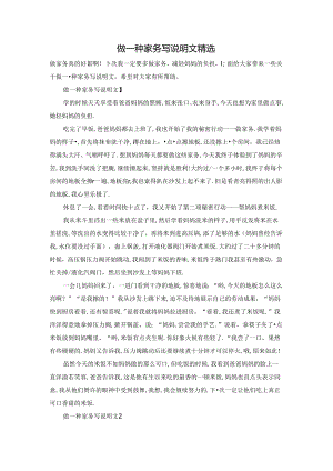 做一种家务写说明文精选.docx