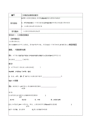 二次根式综合复习(提优).docx