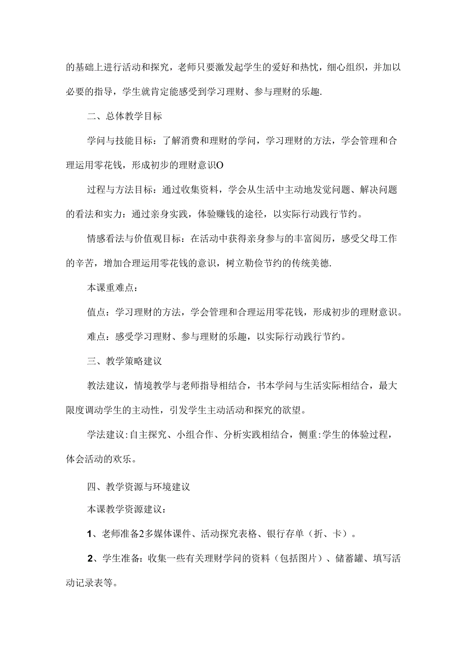 五年级综合实践快乐理财.docx_第2页