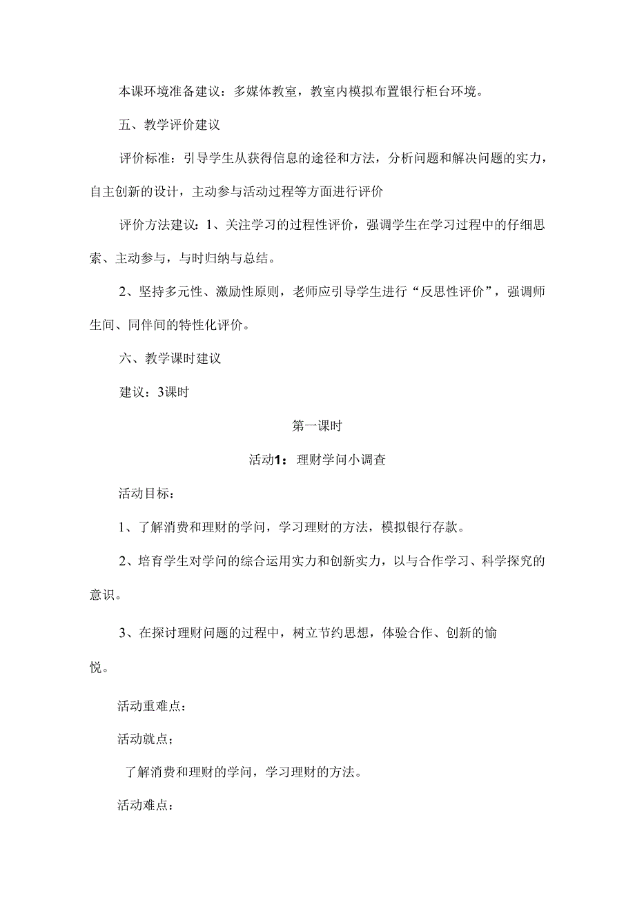 五年级综合实践快乐理财.docx_第3页
