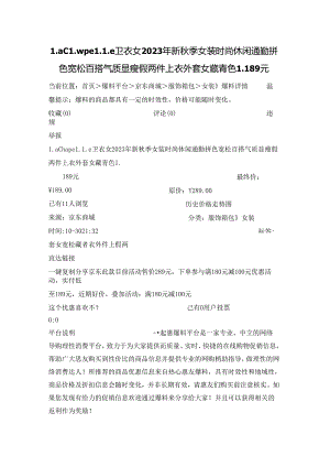 La Chapelle 卫衣女2023年新秋季女装时尚休闲通勤拼色宽松百搭气质显瘦假两件上衣外套女 藏青色 L189元.docx